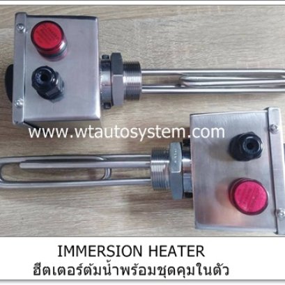 IMMERSION HEATER